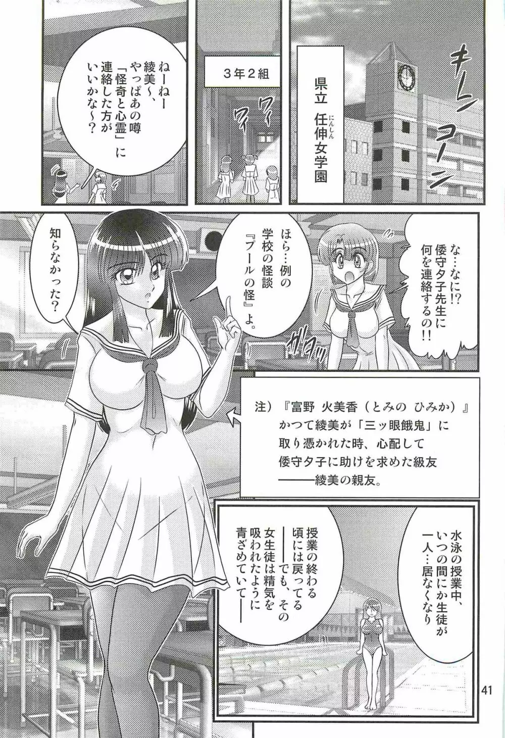 精霊特捜フェアリィセイバーＷ アンデッド・レイプ Page.45