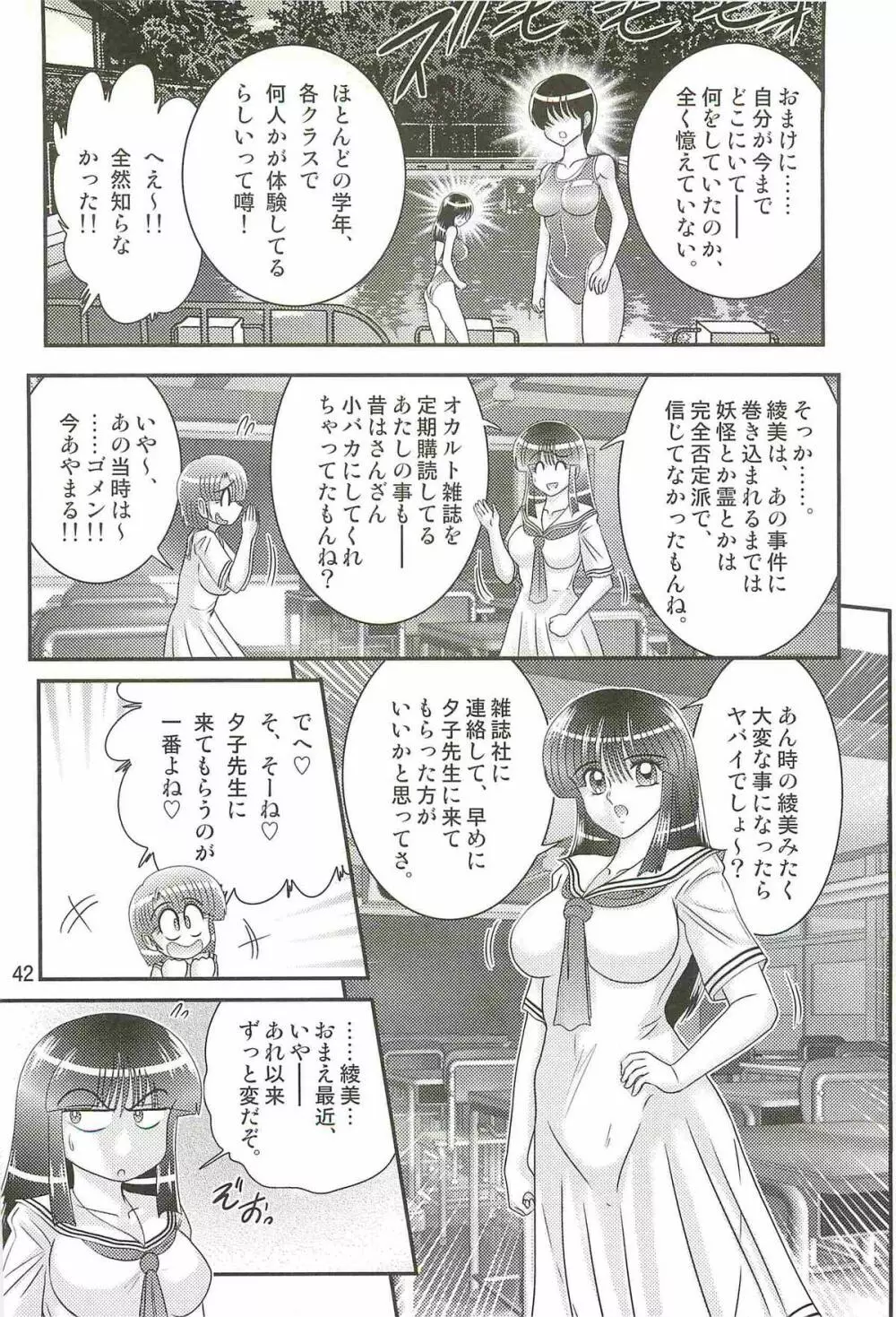 精霊特捜フェアリィセイバーＷ アンデッド・レイプ Page.46