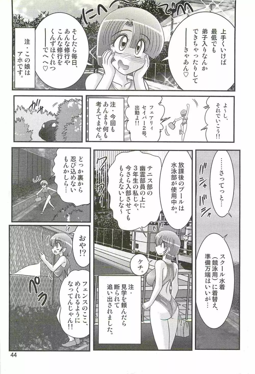 精霊特捜フェアリィセイバーＷ アンデッド・レイプ Page.48