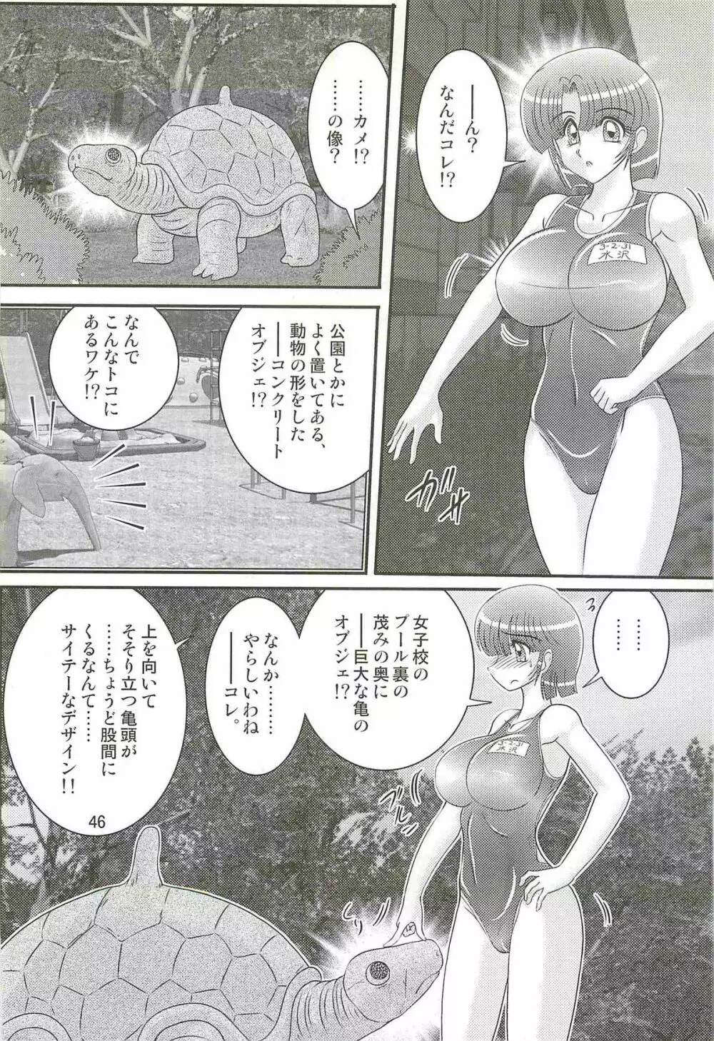 精霊特捜フェアリィセイバーＷ アンデッド・レイプ Page.50