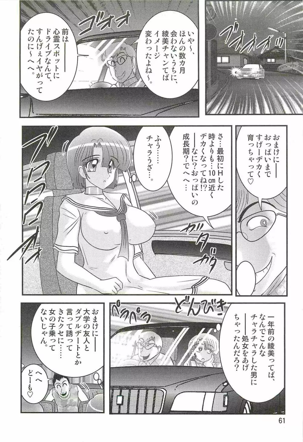 精霊特捜フェアリィセイバーＷ アンデッド・レイプ Page.65
