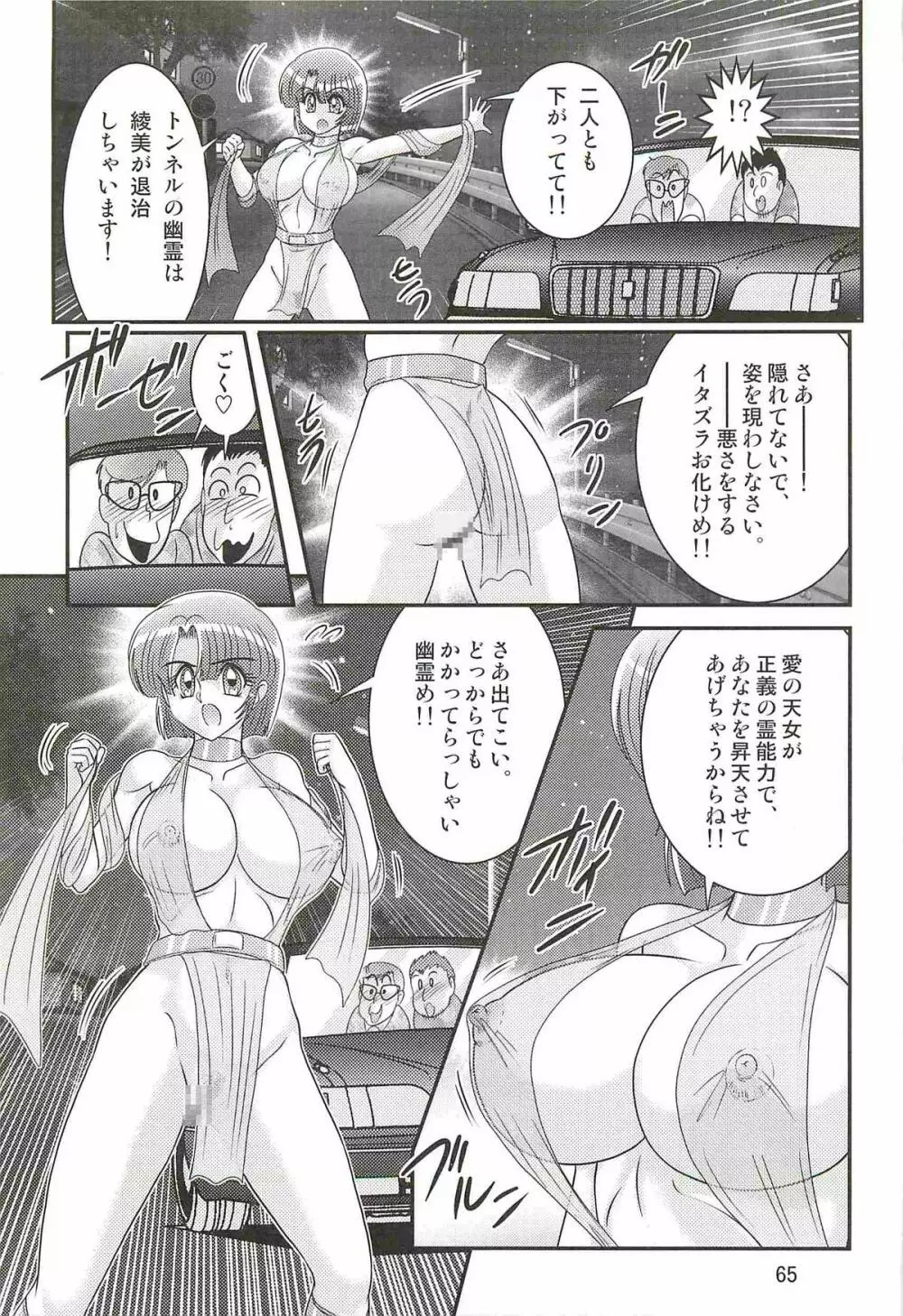 精霊特捜フェアリィセイバーＷ アンデッド・レイプ Page.69