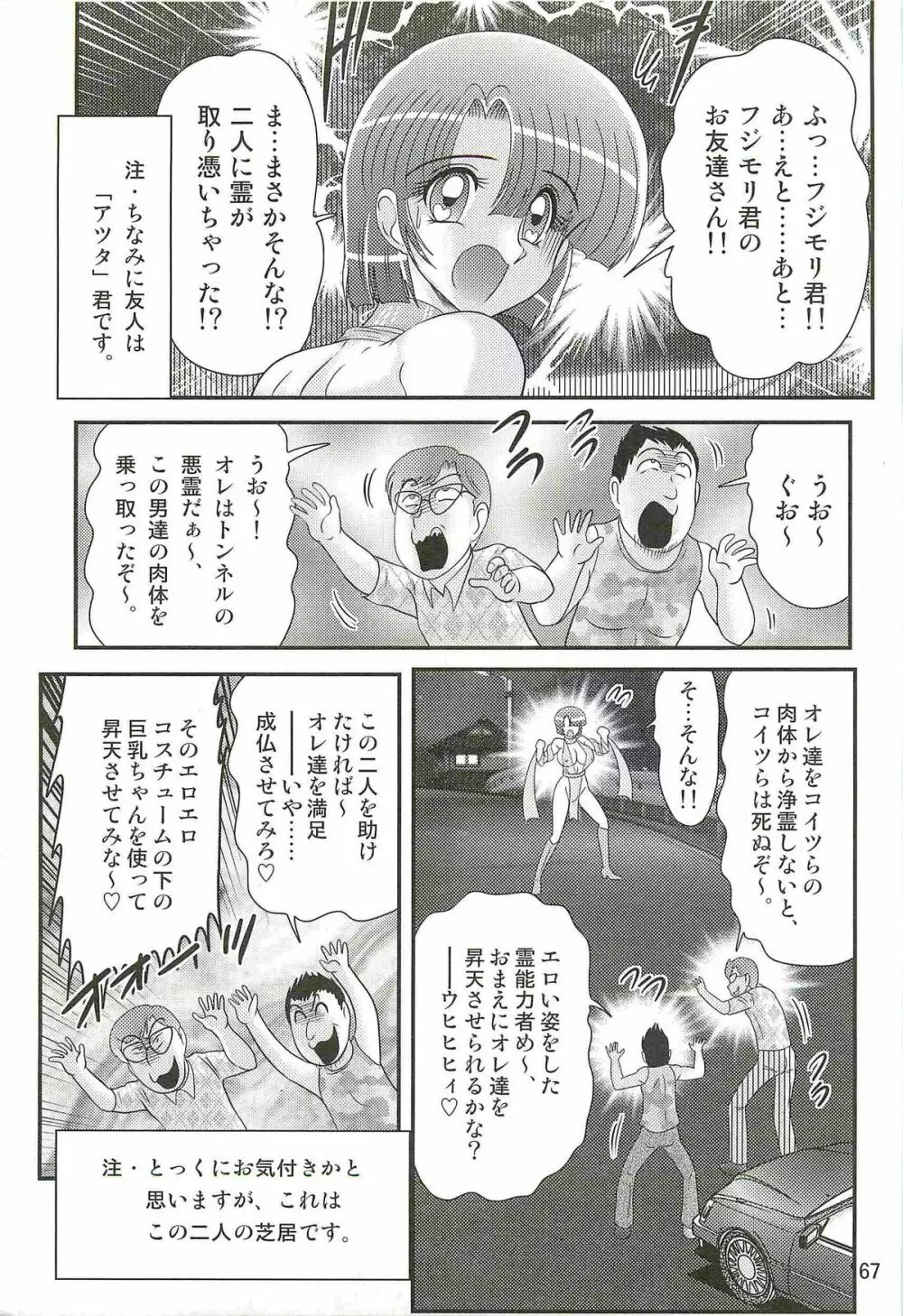 精霊特捜フェアリィセイバーＷ アンデッド・レイプ Page.71