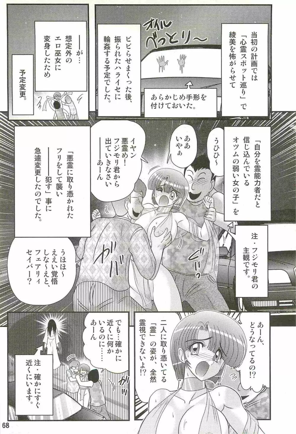 精霊特捜フェアリィセイバーＷ アンデッド・レイプ Page.72