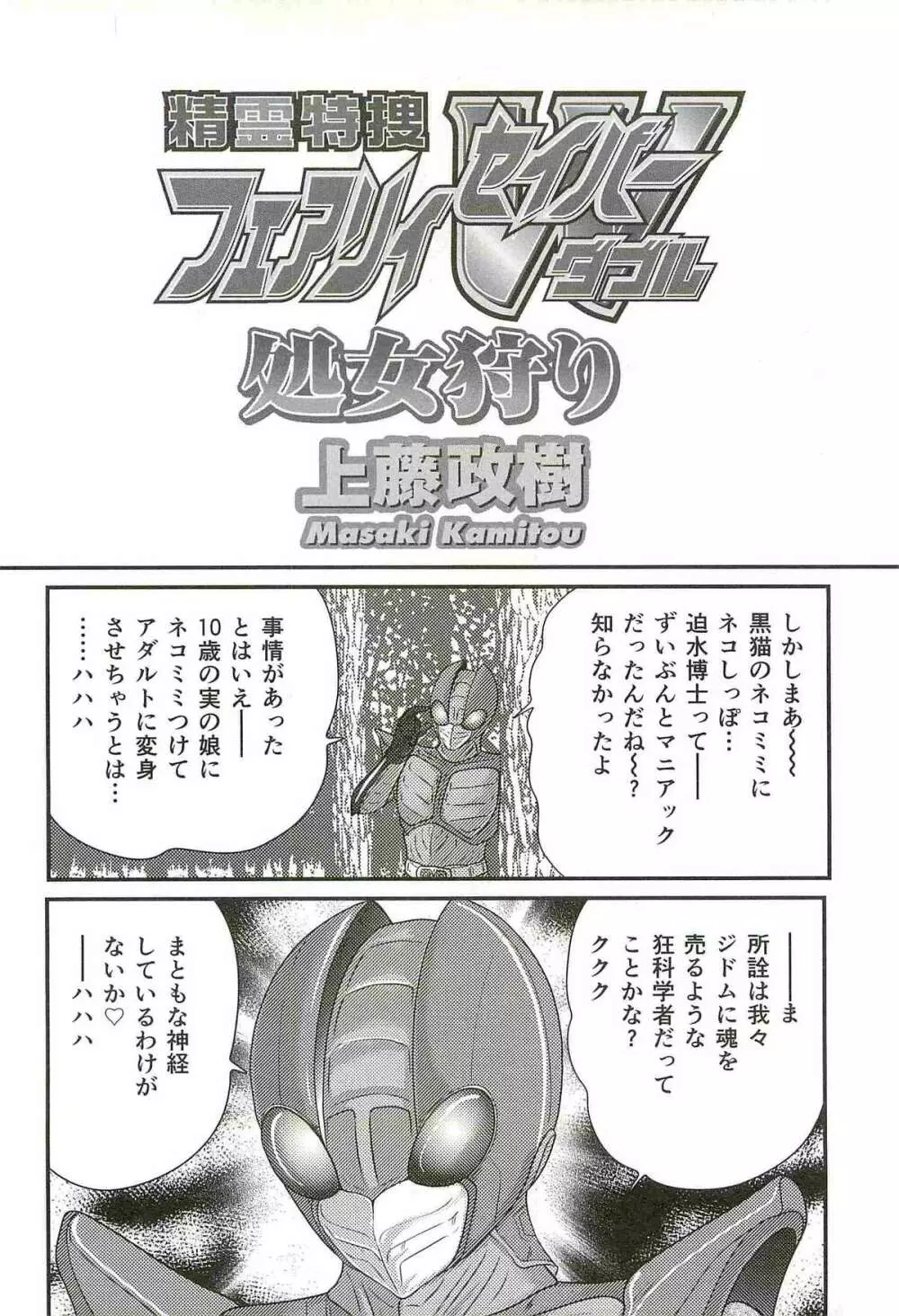 精霊特捜フェアリィセイバーW 処女狩り Page.10