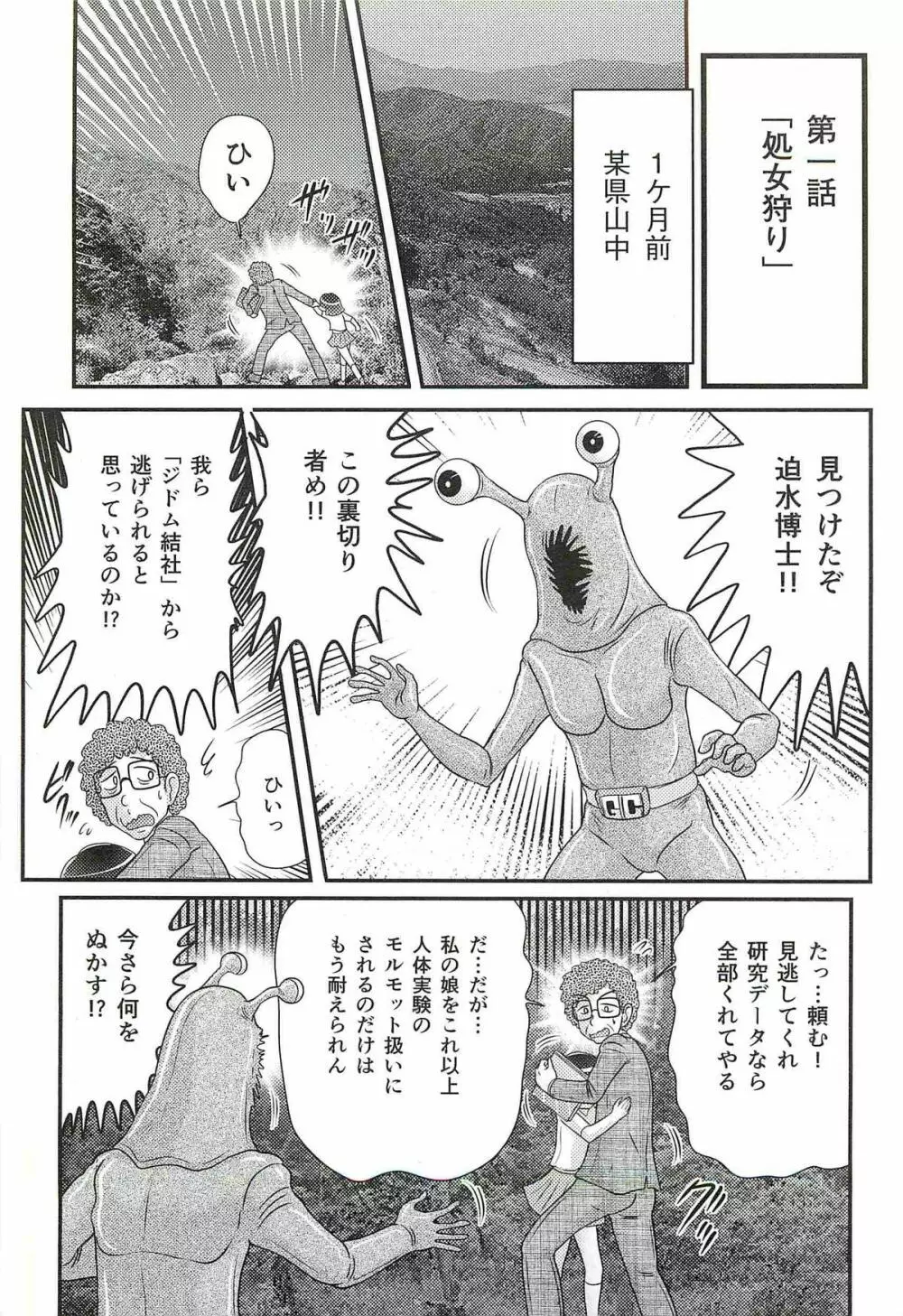 精霊特捜フェアリィセイバーW 処女狩り Page.11