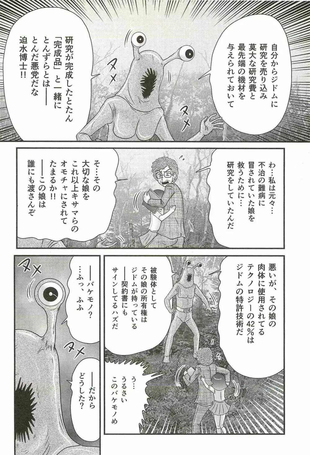 精霊特捜フェアリィセイバーW 処女狩り Page.12