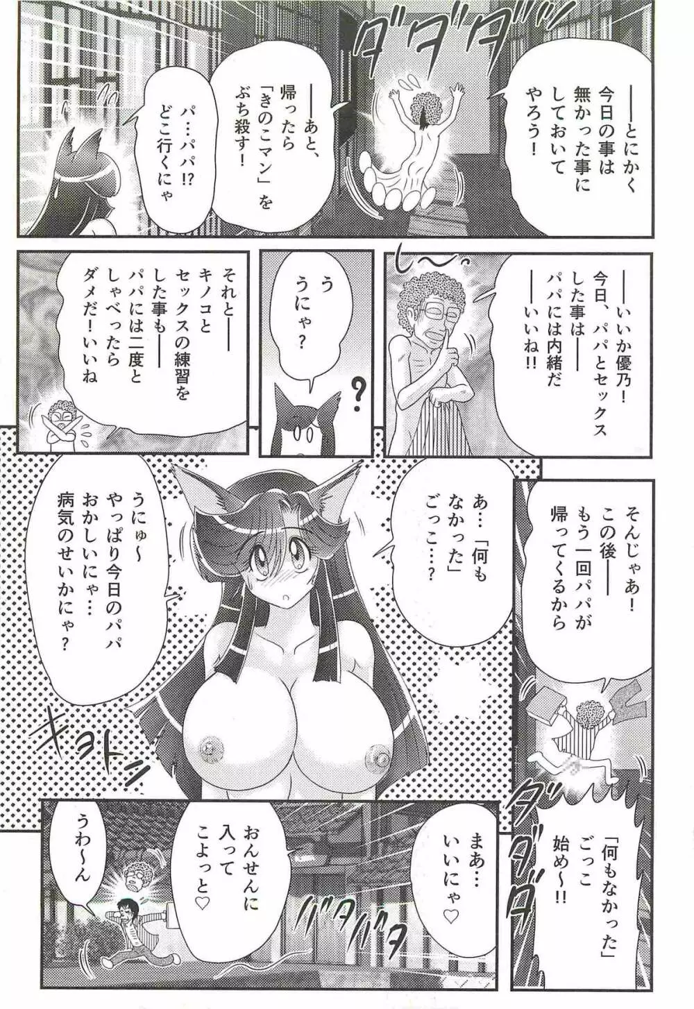 精霊特捜フェアリィセイバーW 処女狩り Page.121