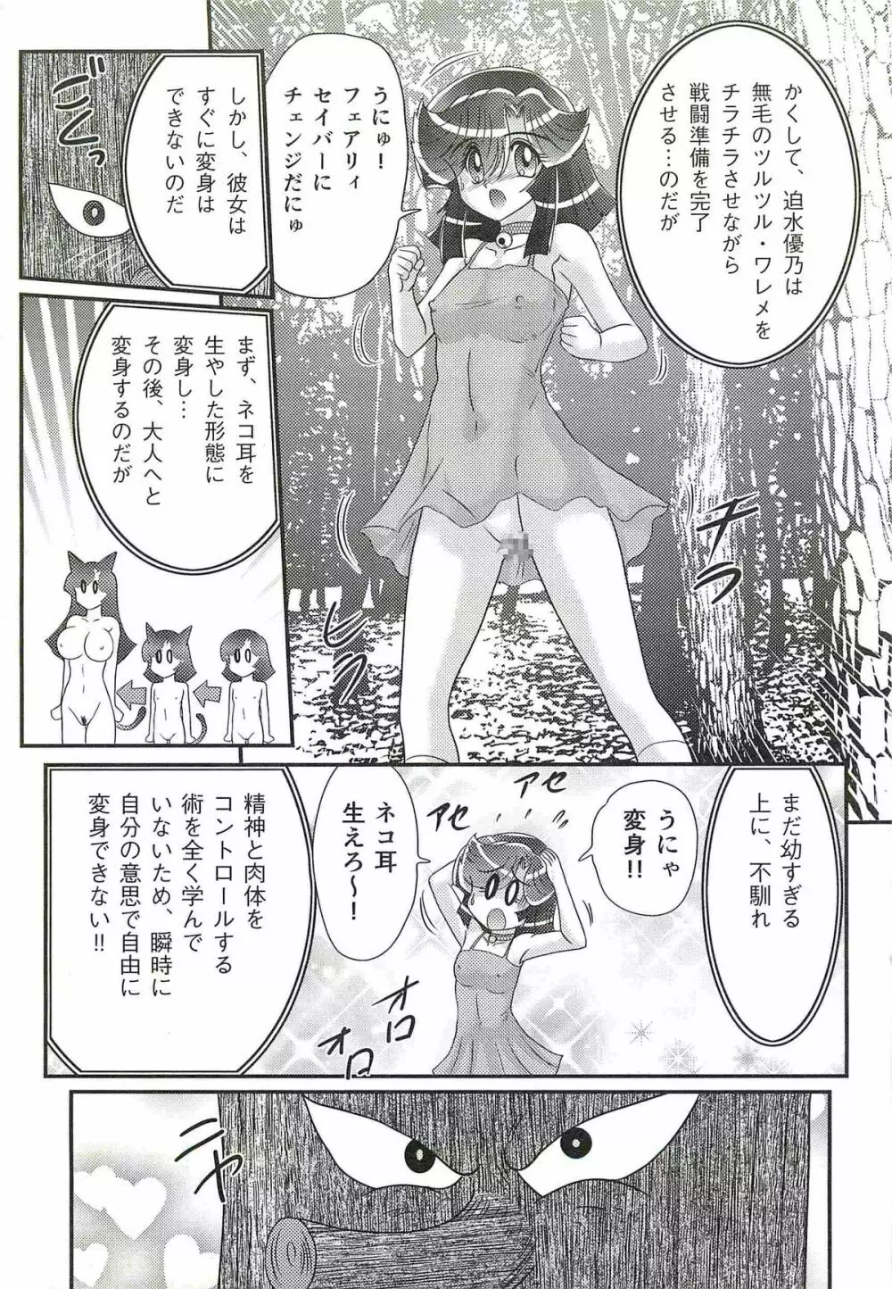 精霊特捜フェアリィセイバーW 処女狩り Page.127