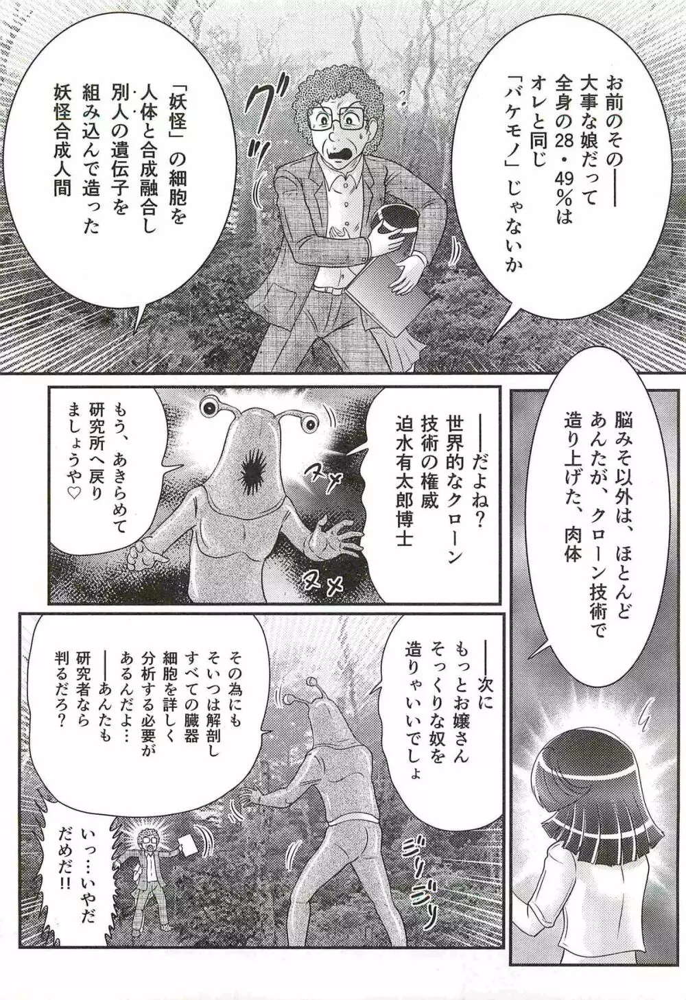 精霊特捜フェアリィセイバーW 処女狩り Page.13