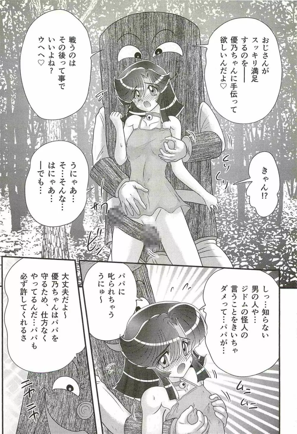 精霊特捜フェアリィセイバーW 処女狩り Page.130