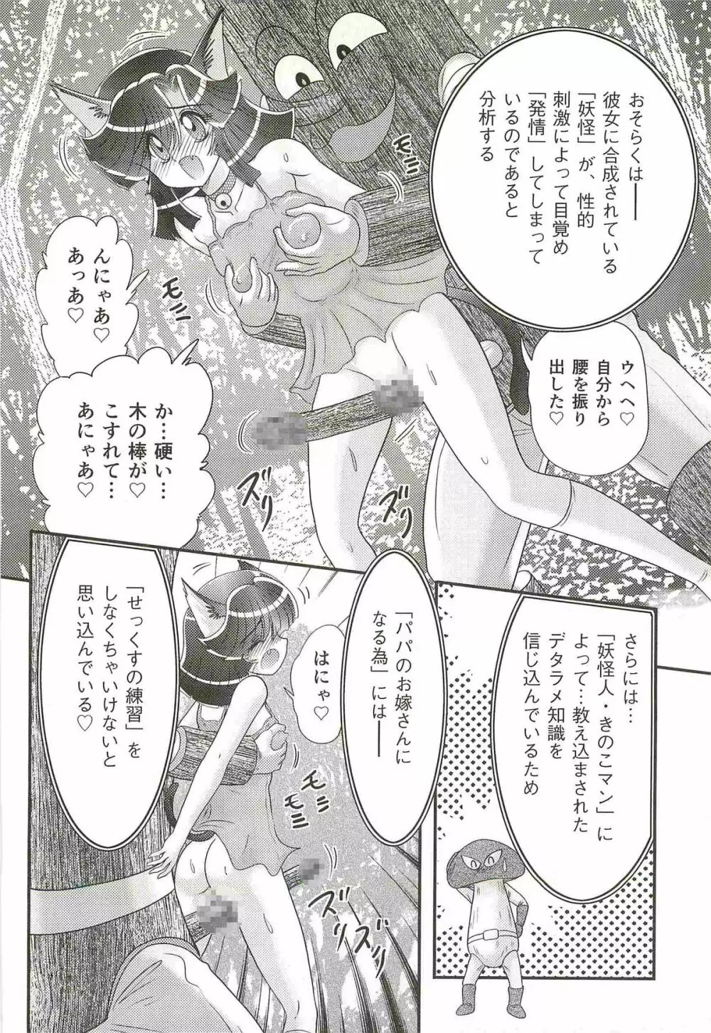 精霊特捜フェアリィセイバーW 処女狩り Page.132