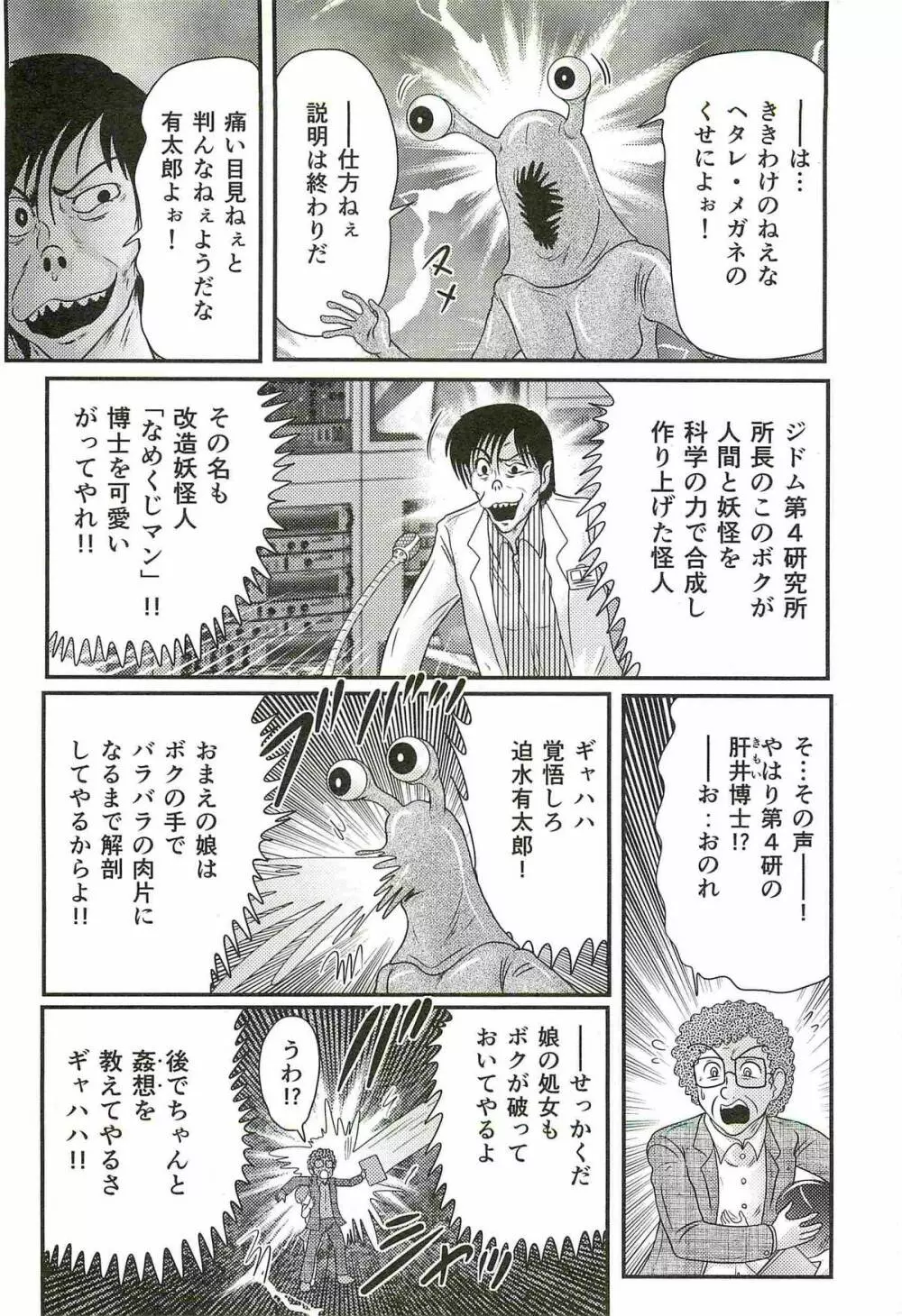 精霊特捜フェアリィセイバーW 処女狩り Page.14