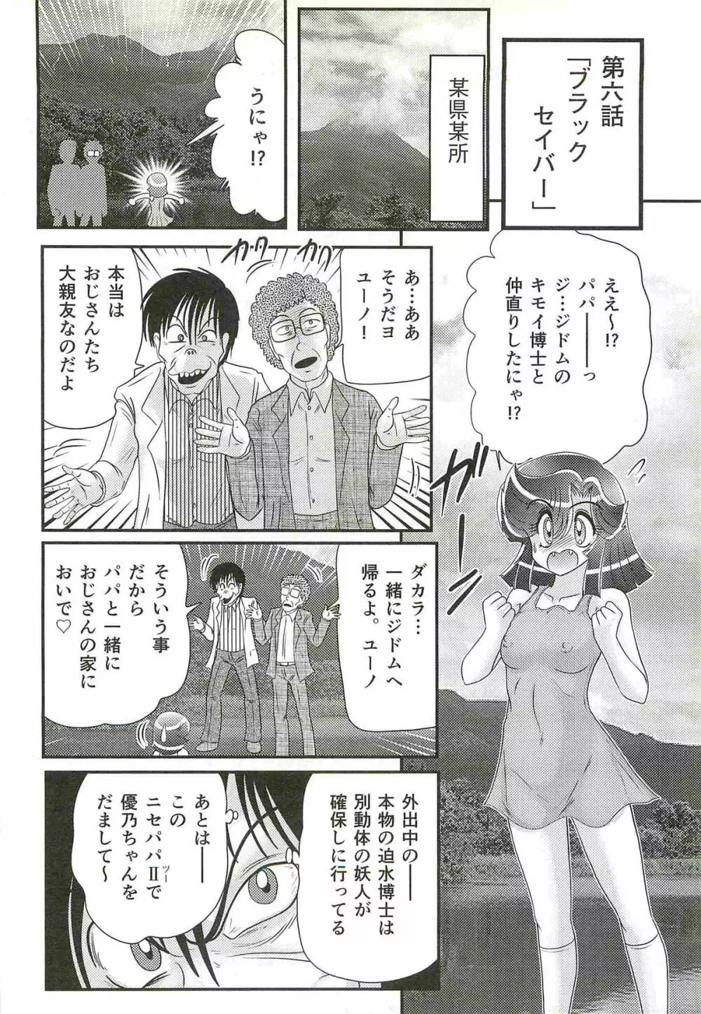 精霊特捜フェアリィセイバーW 処女狩り Page.142