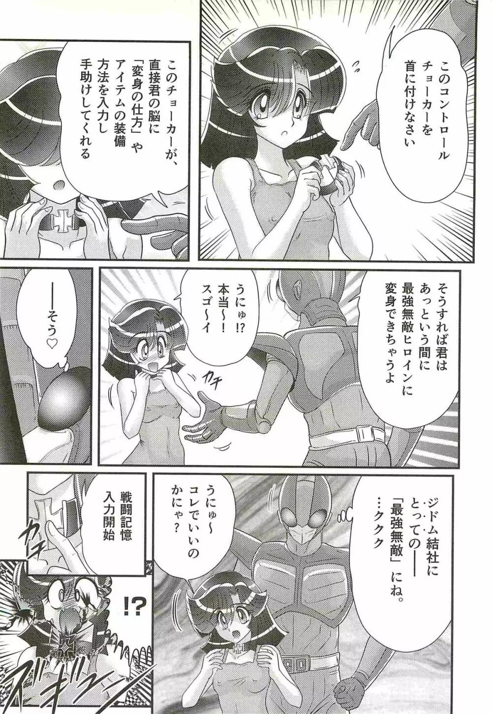 精霊特捜フェアリィセイバーW 処女狩り Page.148