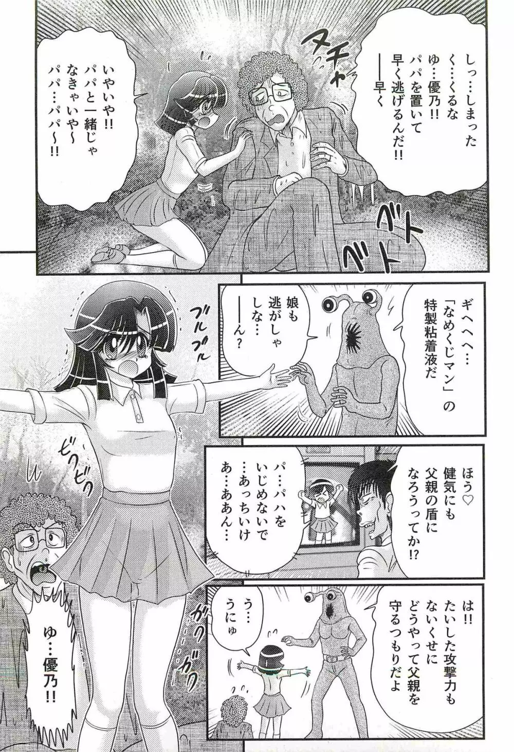 精霊特捜フェアリィセイバーW 処女狩り Page.15