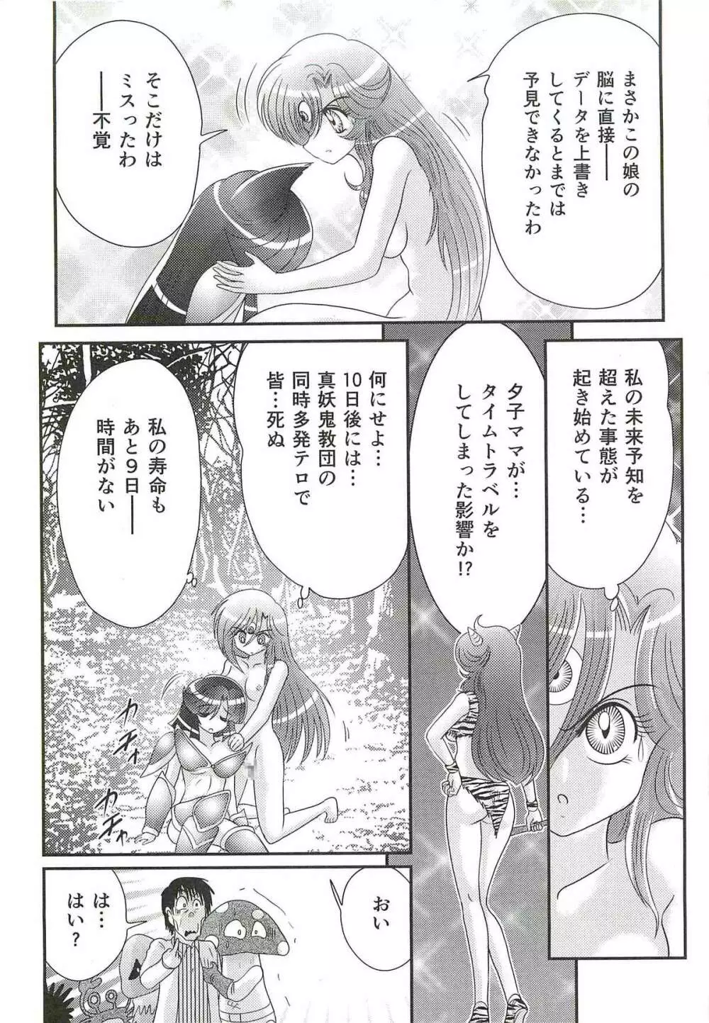 精霊特捜フェアリィセイバーW 処女狩り Page.161