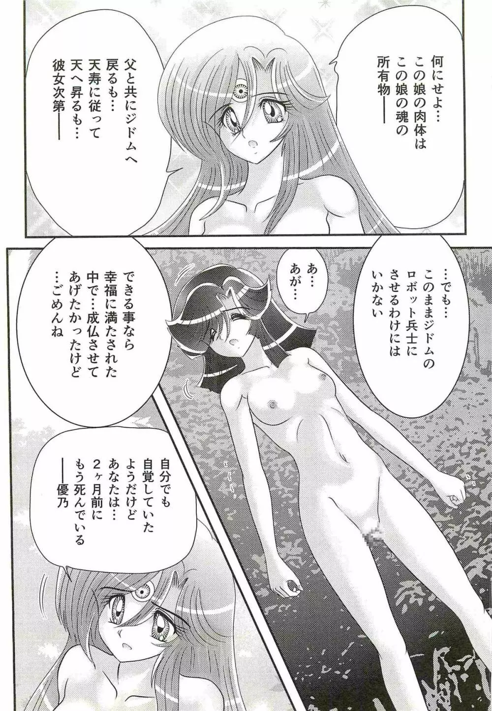 精霊特捜フェアリィセイバーW 処女狩り Page.163