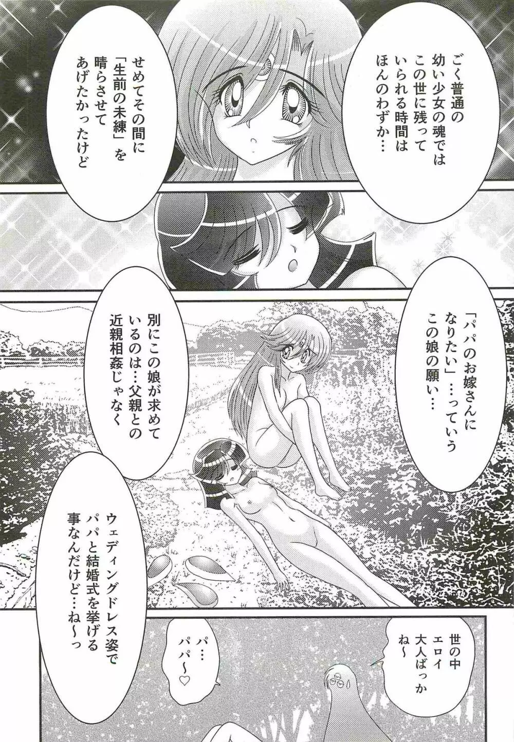 精霊特捜フェアリィセイバーW 処女狩り Page.165