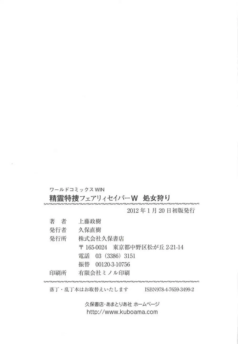 精霊特捜フェアリィセイバーW 処女狩り Page.167