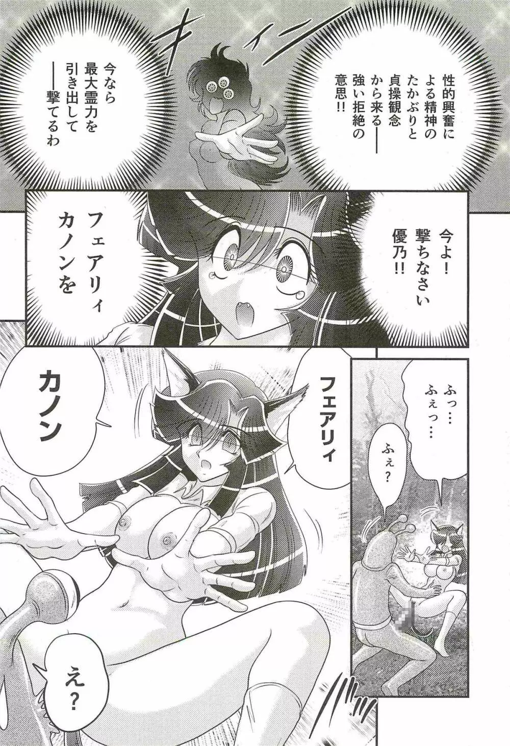 精霊特捜フェアリィセイバーW 処女狩り Page.40