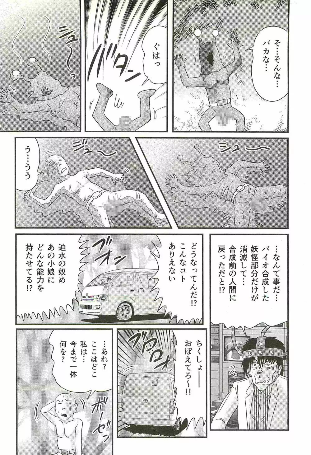 精霊特捜フェアリィセイバーW 処女狩り Page.42
