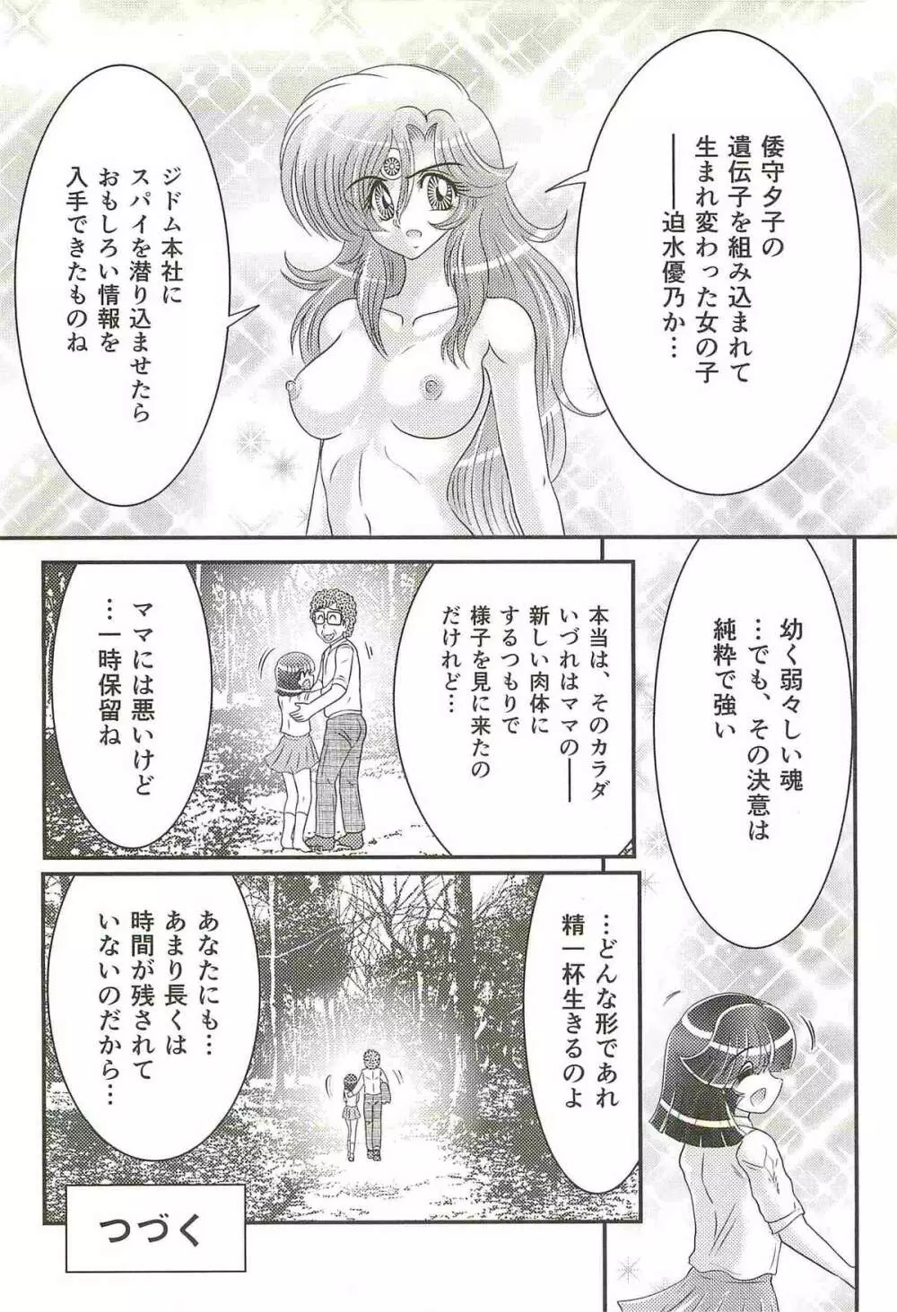 精霊特捜フェアリィセイバーW 処女狩り Page.44