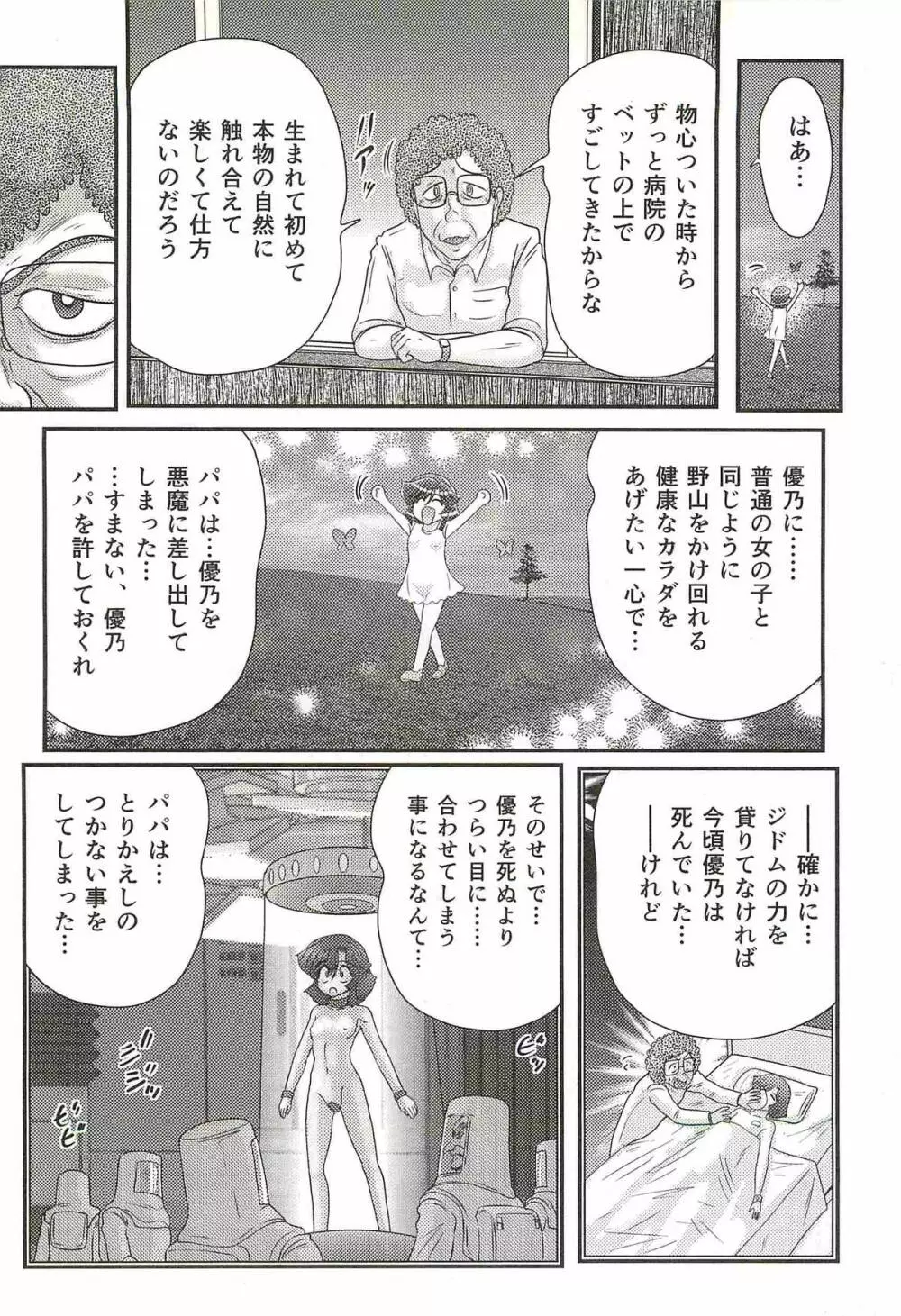 精霊特捜フェアリィセイバーW 処女狩り Page.46