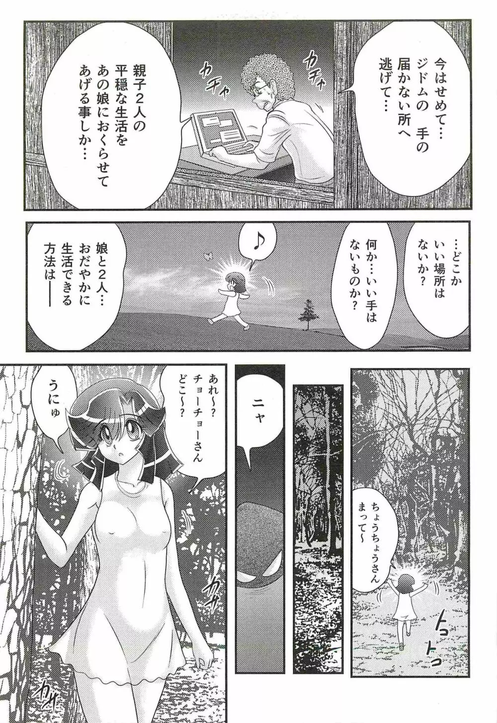 精霊特捜フェアリィセイバーW 処女狩り Page.47