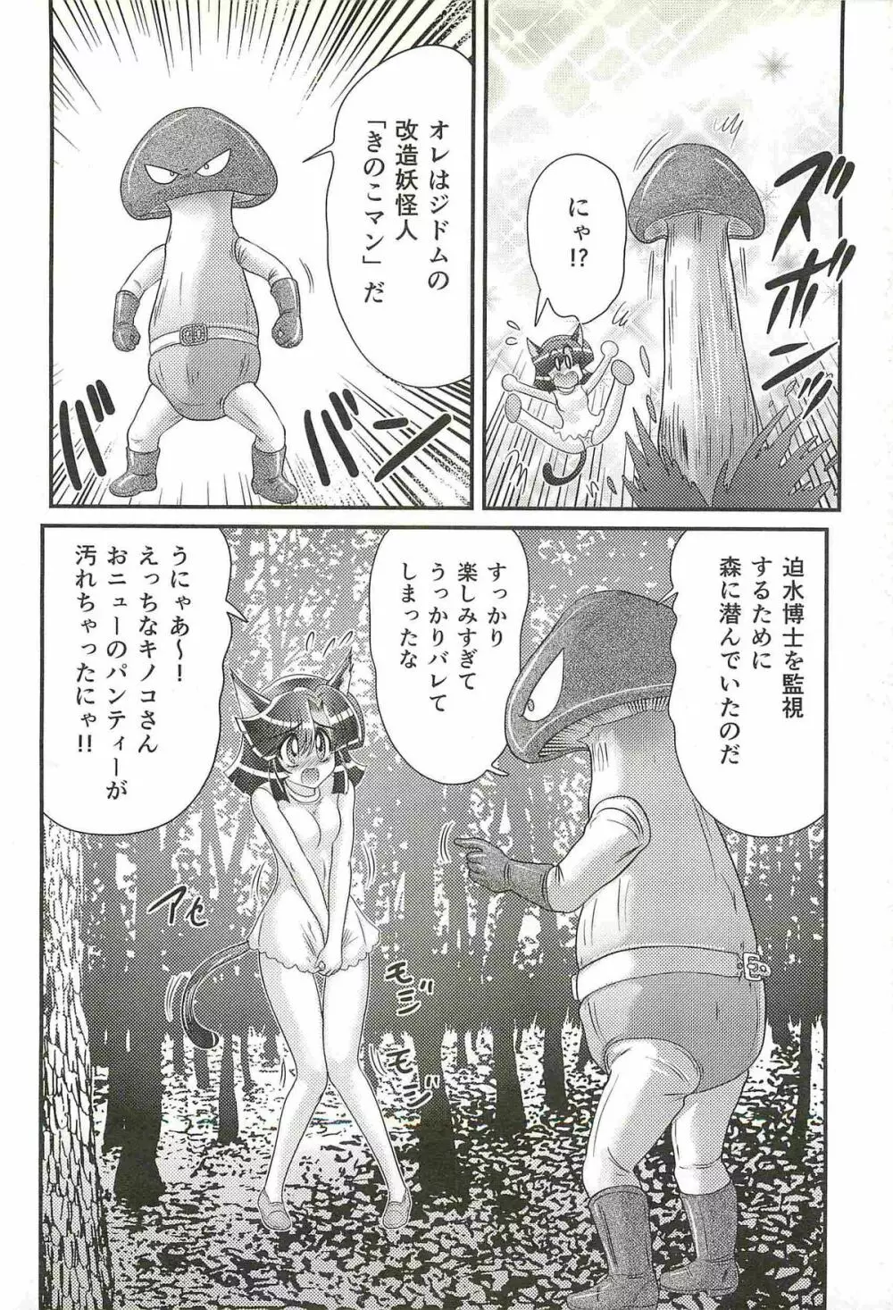 精霊特捜フェアリィセイバーW 処女狩り Page.54