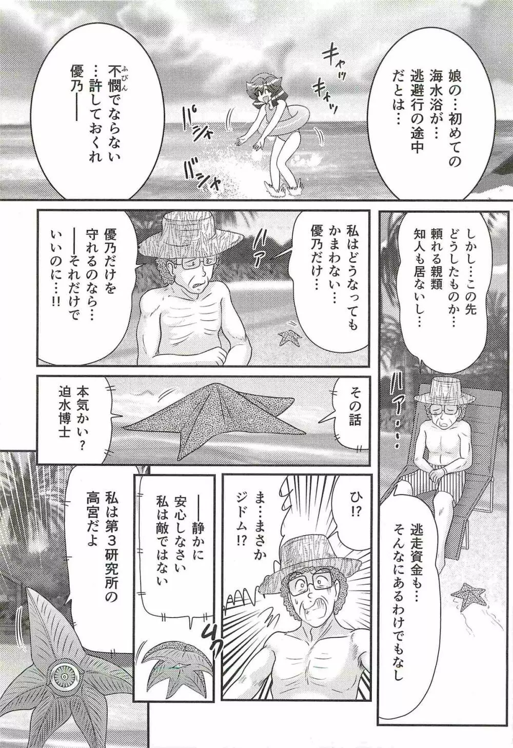 精霊特捜フェアリィセイバーW 処女狩り Page.71