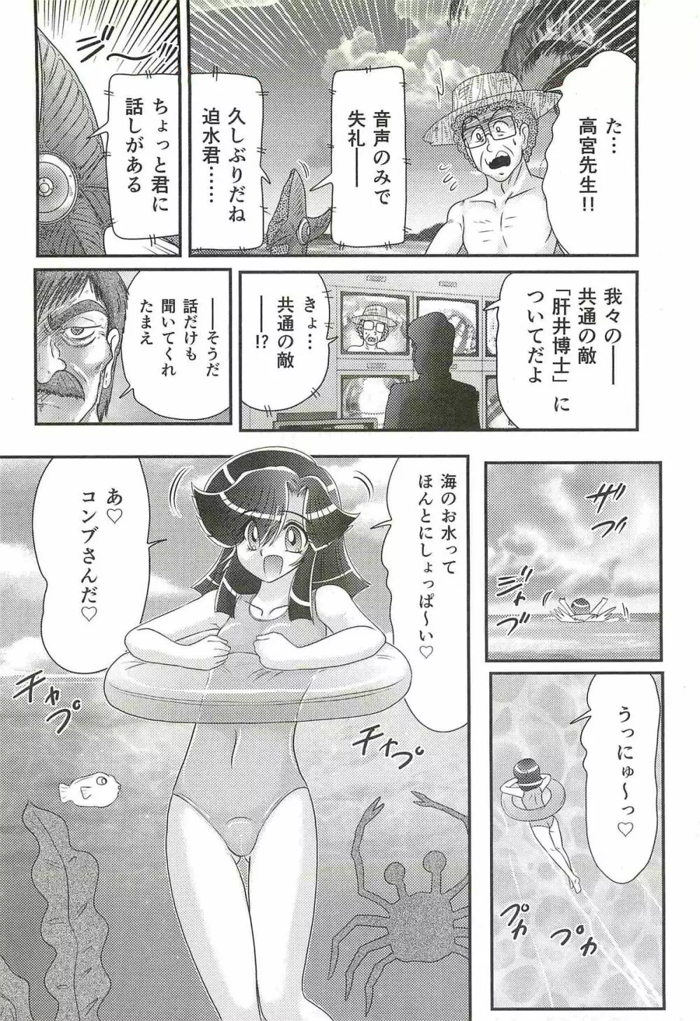 精霊特捜フェアリィセイバーW 処女狩り Page.72