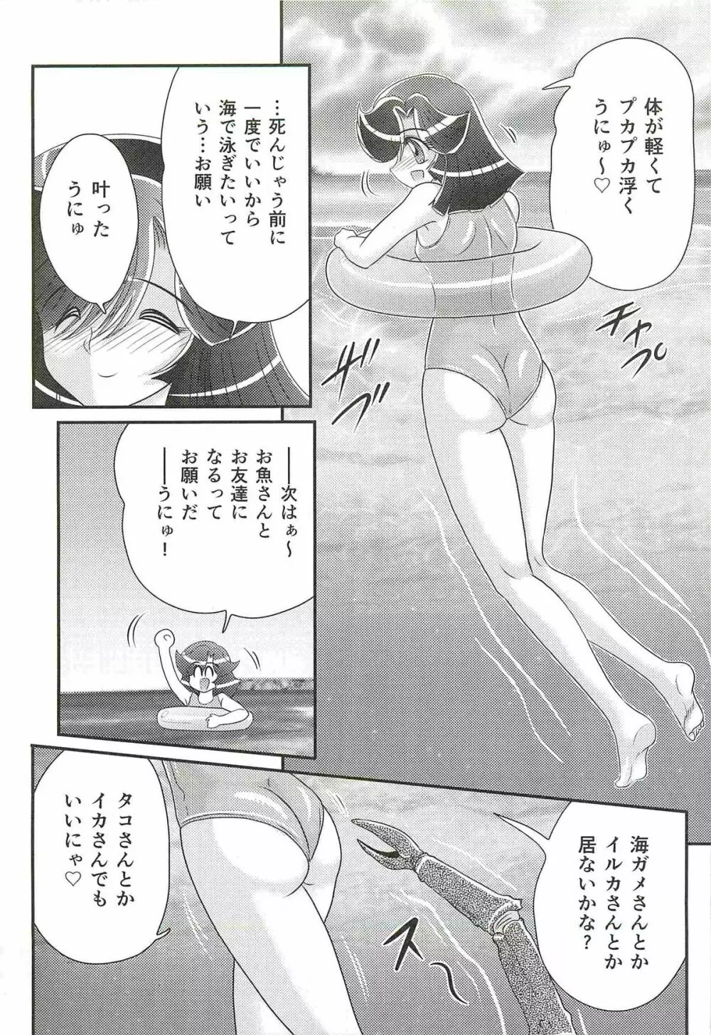 精霊特捜フェアリィセイバーW 処女狩り Page.73