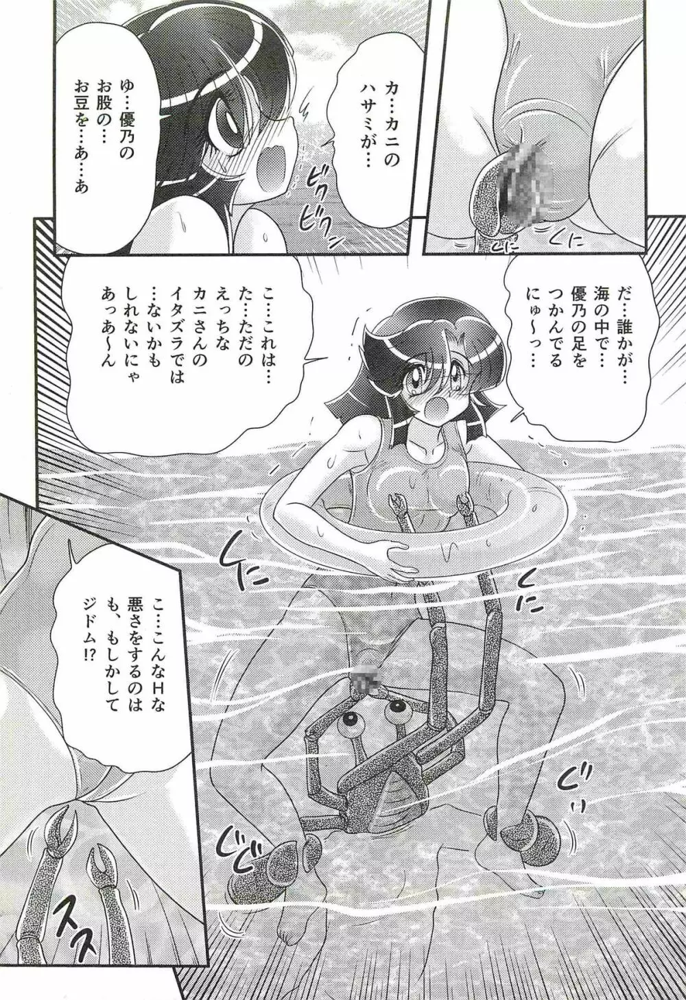 精霊特捜フェアリィセイバーW 処女狩り Page.77