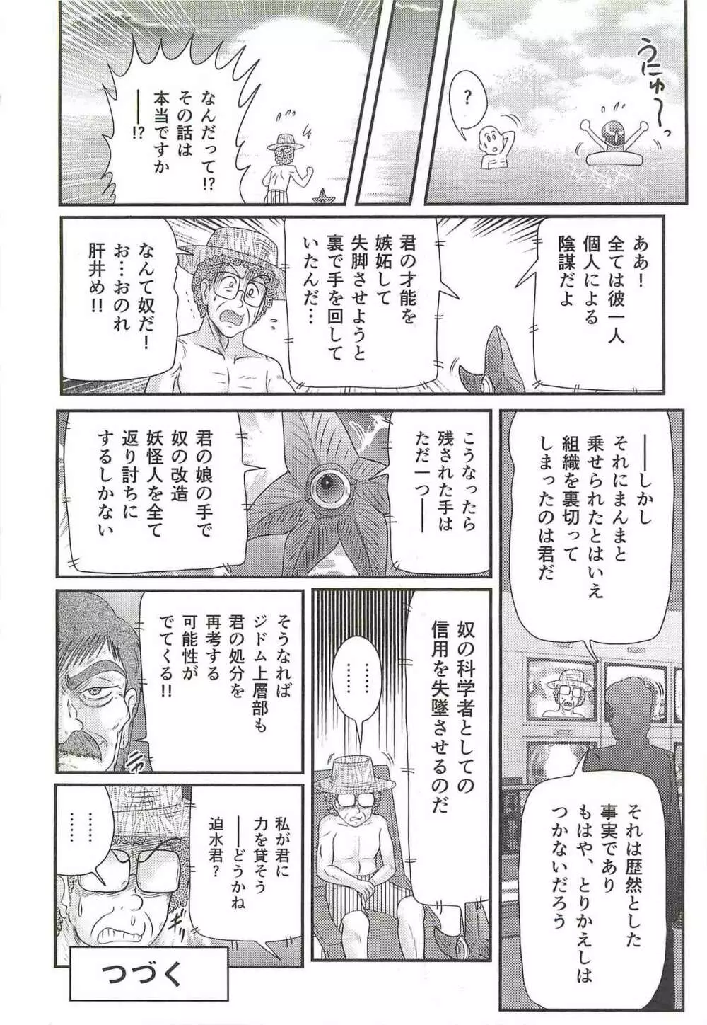 精霊特捜フェアリィセイバーW 処女狩り Page.89