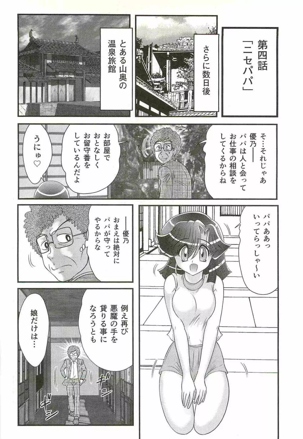 精霊特捜フェアリィセイバーW 処女狩り Page.90