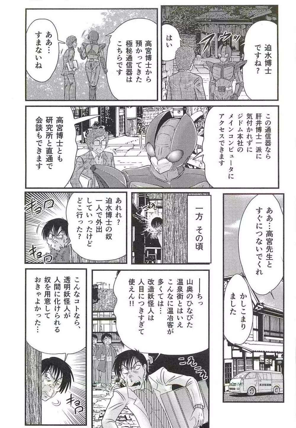 精霊特捜フェアリィセイバーW 処女狩り Page.91