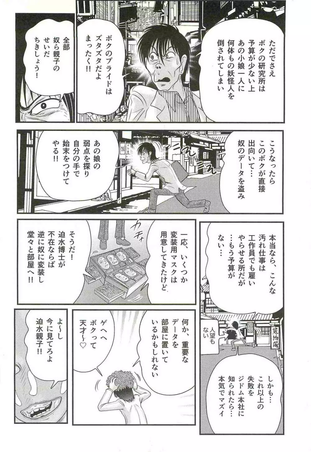 精霊特捜フェアリィセイバーW 処女狩り Page.92