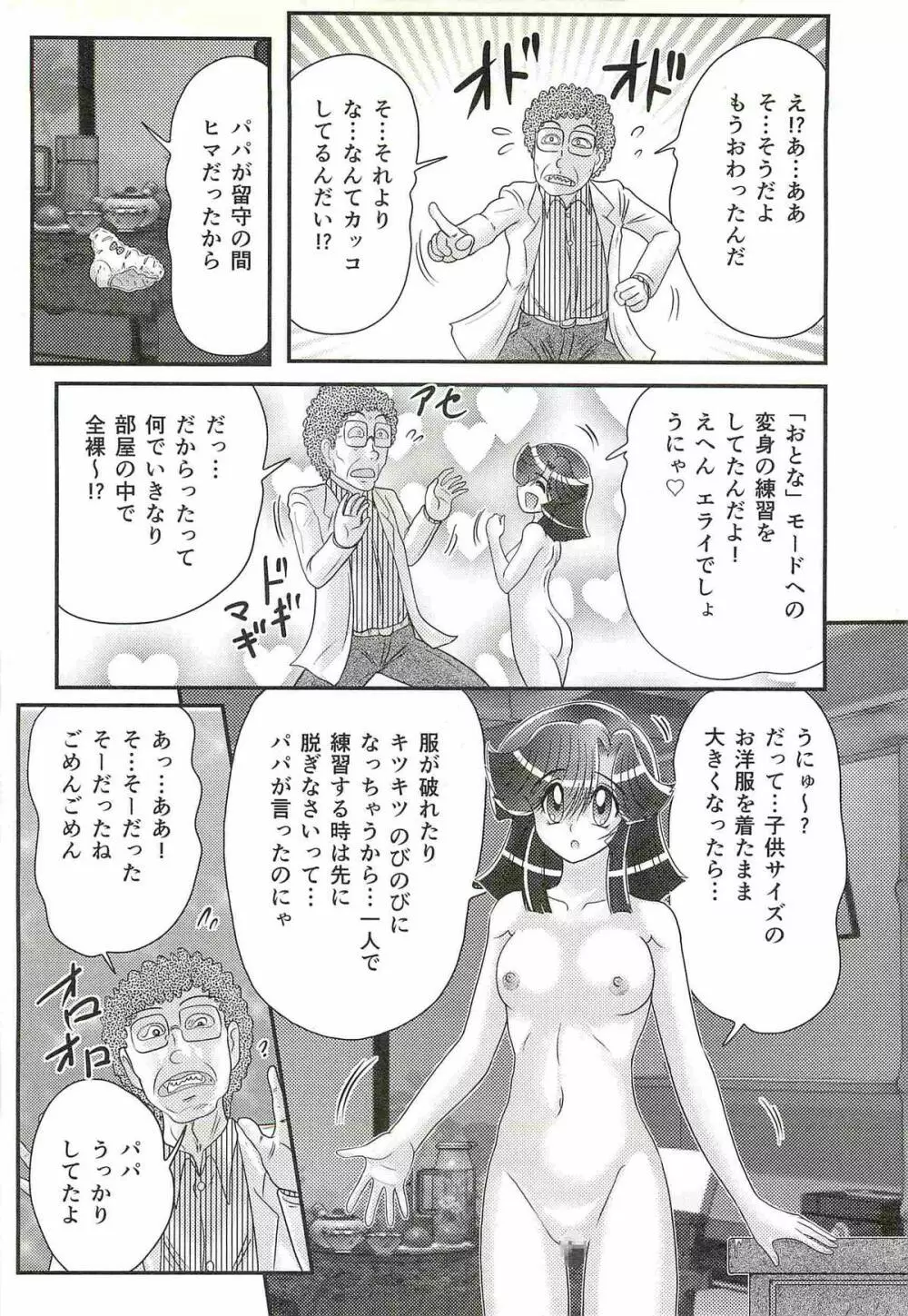 精霊特捜フェアリィセイバーW 処女狩り Page.94