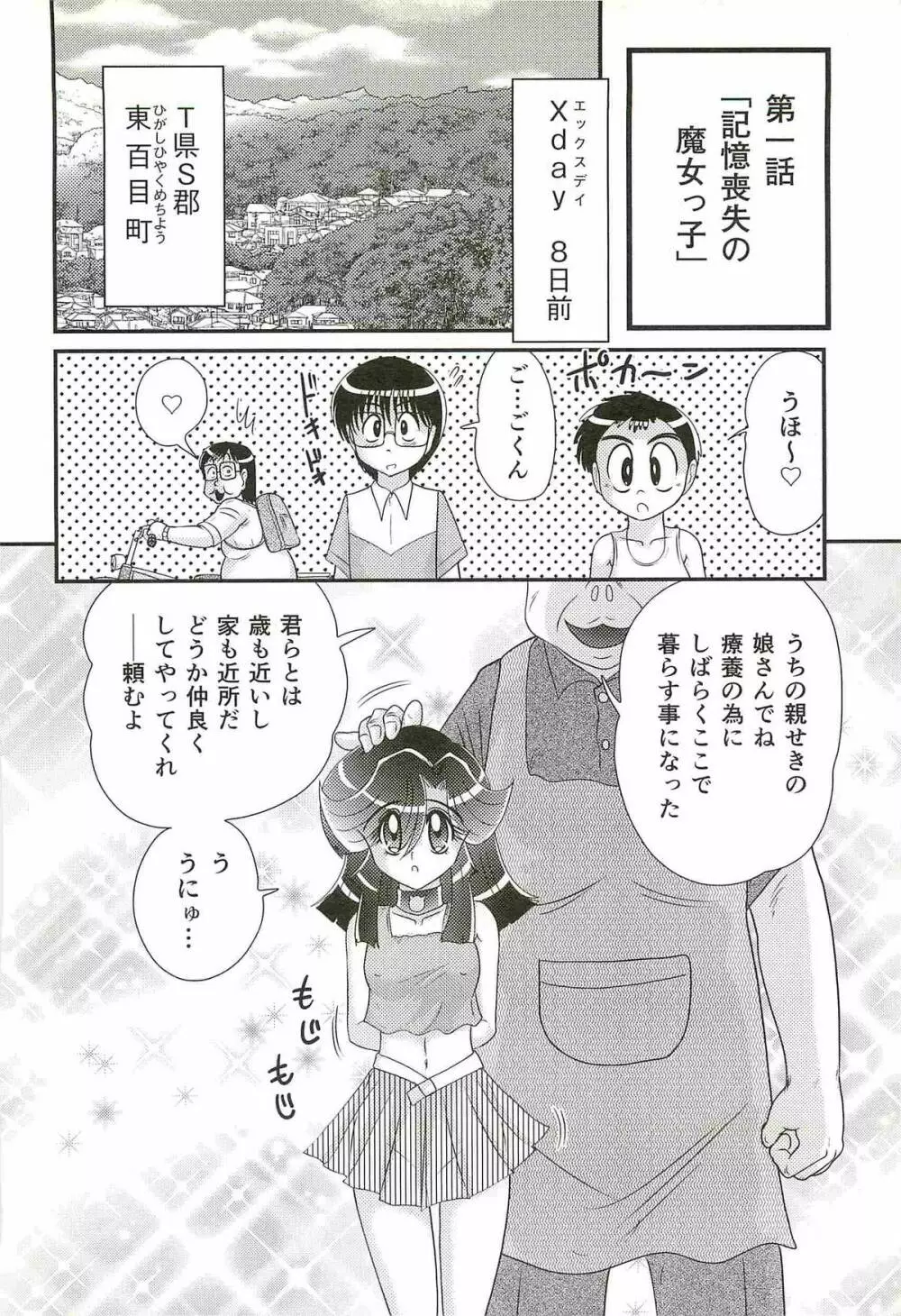 精霊特捜フェアリィセイバーW 失楽艶 Page.10