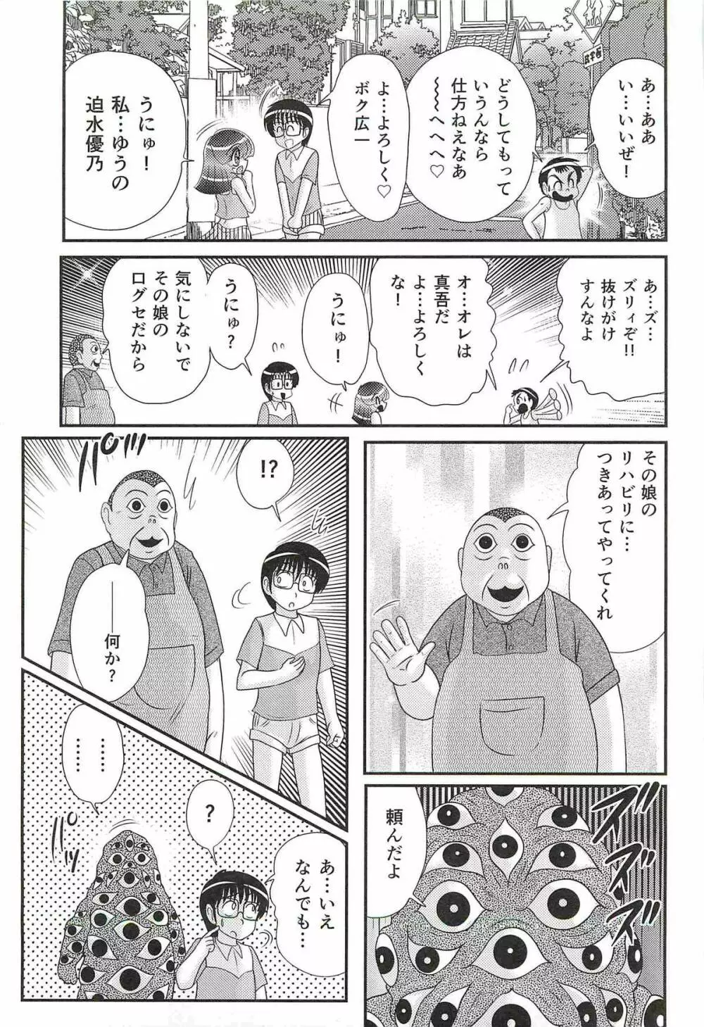 精霊特捜フェアリィセイバーW 失楽艶 Page.11