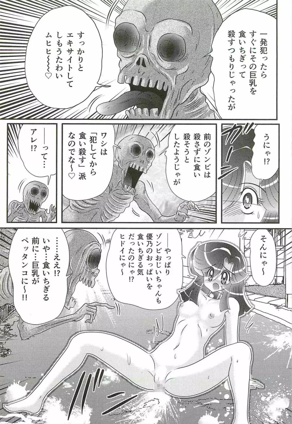 精霊特捜フェアリィセイバーW 失楽艶 Page.111
