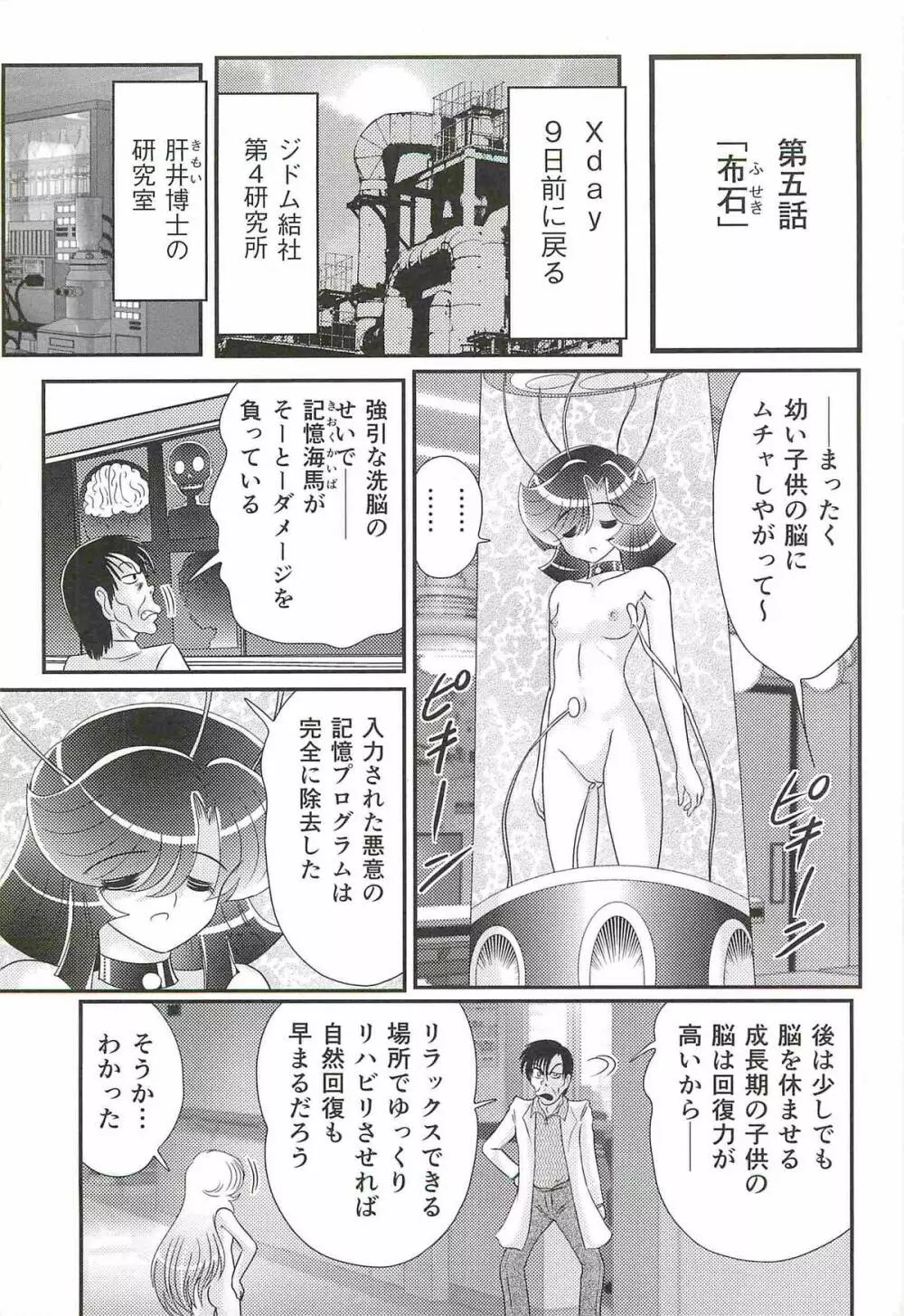 精霊特捜フェアリィセイバーW 失楽艶 Page.117