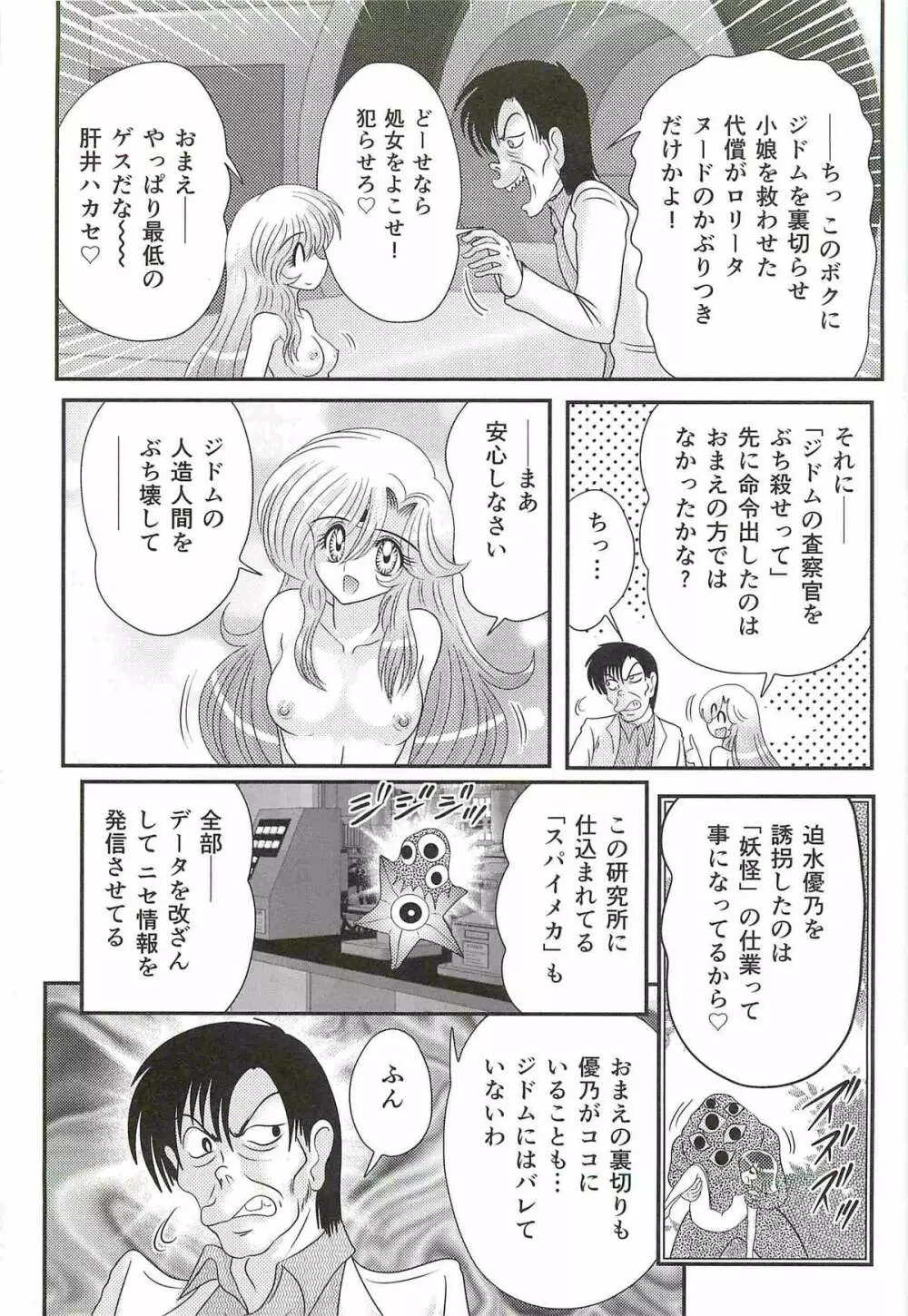 精霊特捜フェアリィセイバーW 失楽艶 Page.119