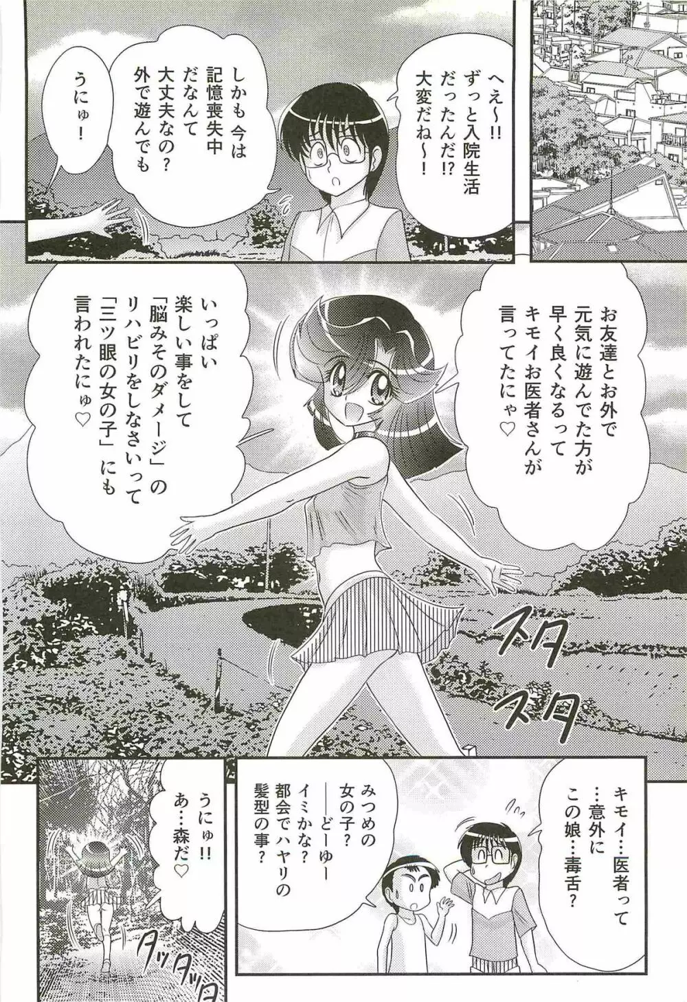 精霊特捜フェアリィセイバーW 失楽艶 Page.12