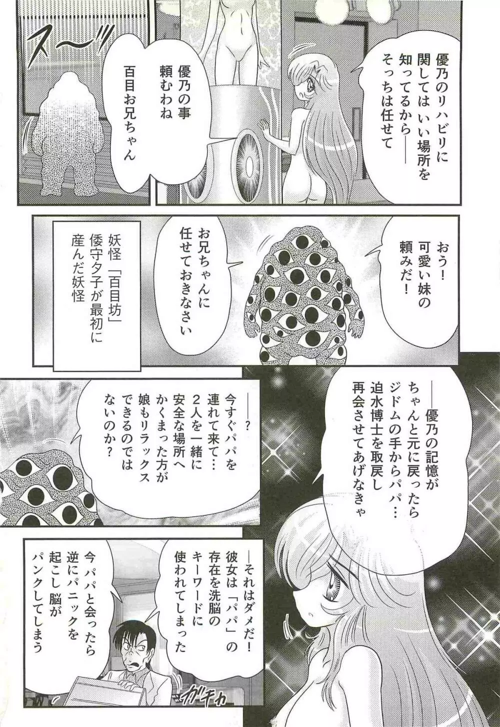 精霊特捜フェアリィセイバーW 失楽艶 Page.120