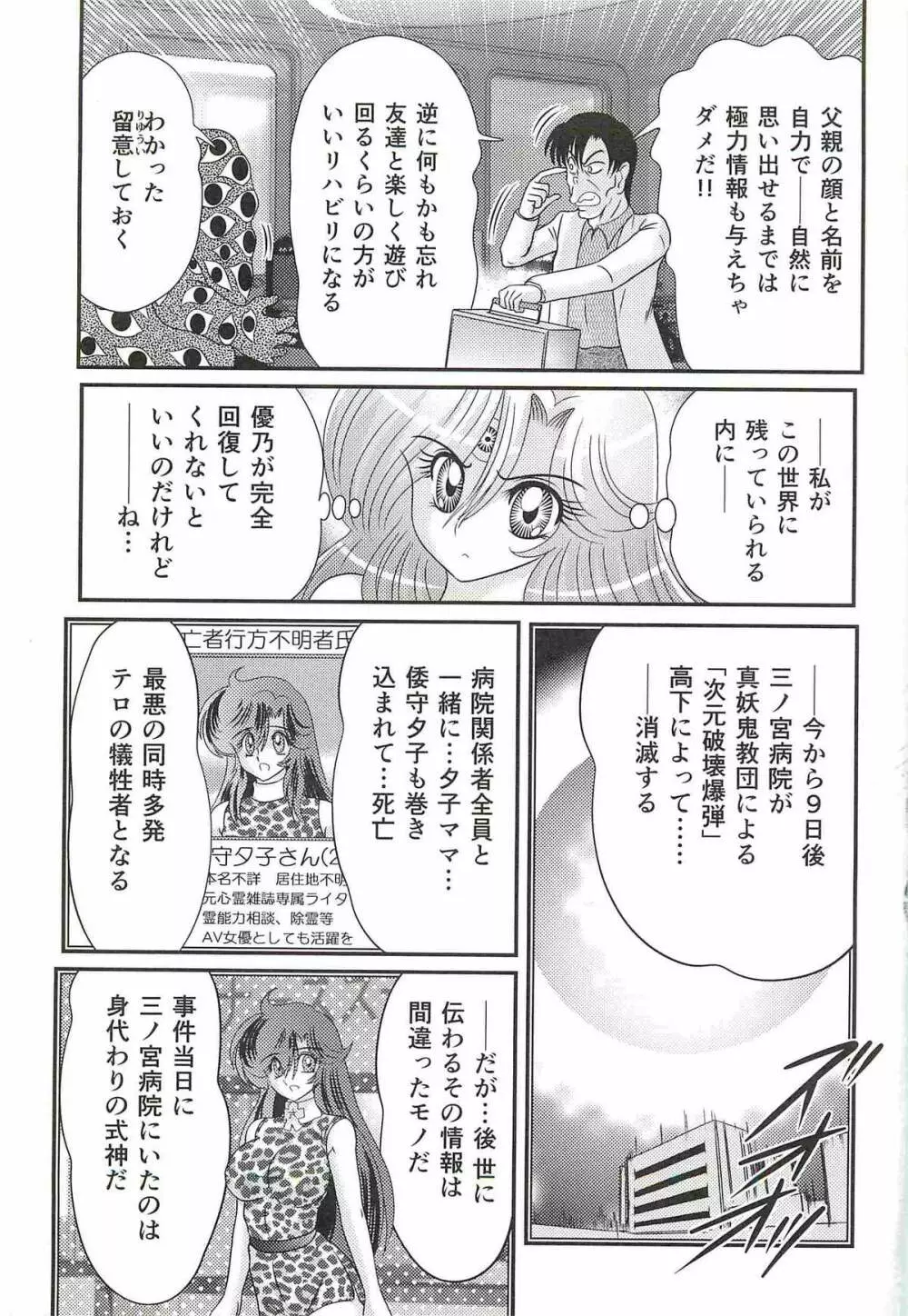 精霊特捜フェアリィセイバーW 失楽艶 Page.121