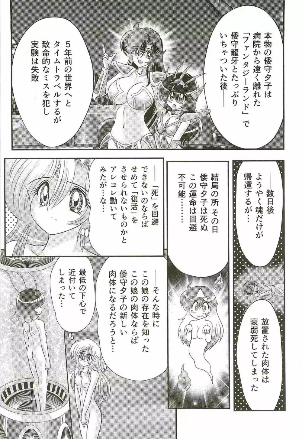 精霊特捜フェアリィセイバーW 失楽艶 Page.122