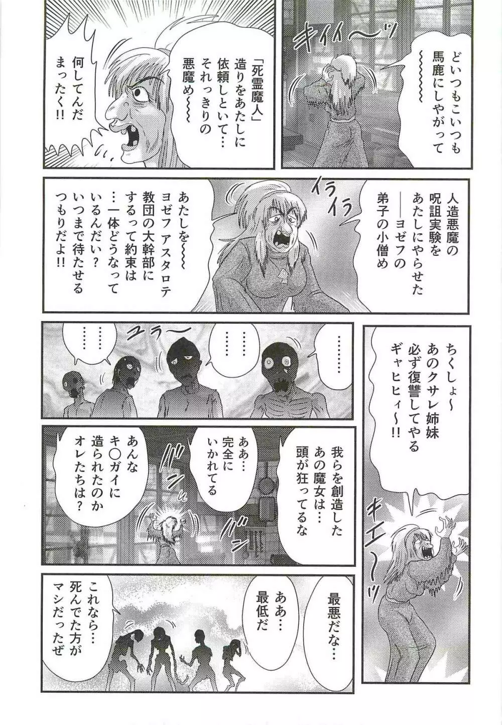 精霊特捜フェアリィセイバーW 失楽艶 Page.127