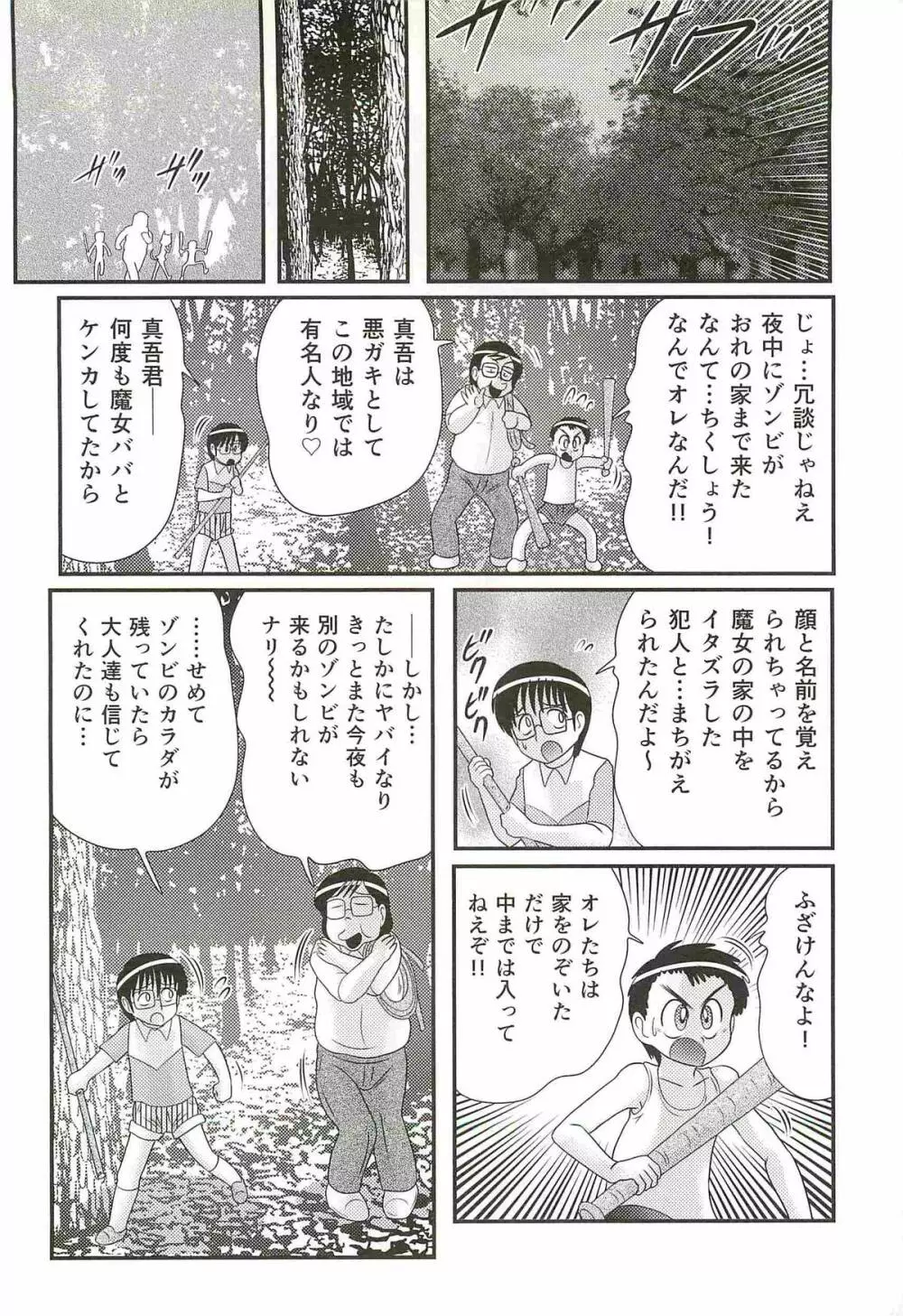 精霊特捜フェアリィセイバーW 失楽艶 Page.128